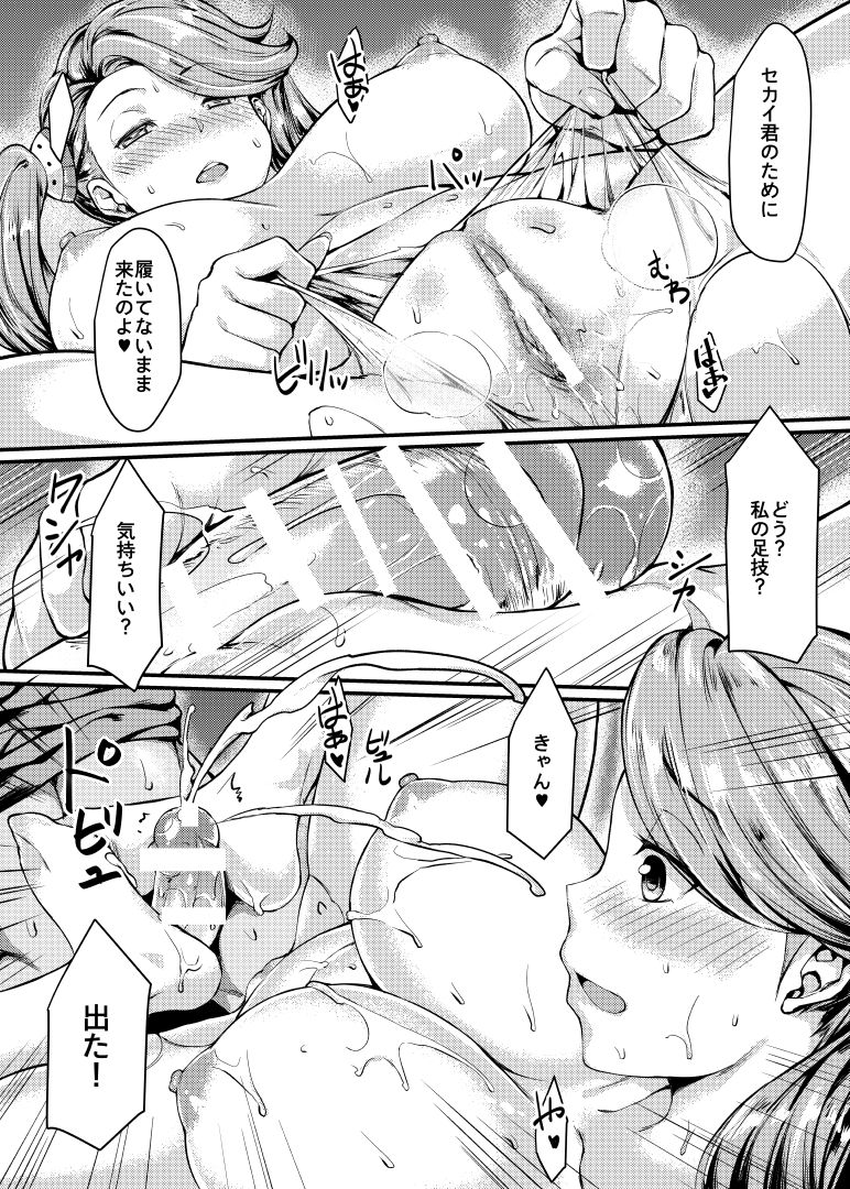 Gyanko to Battle! page 12 full
