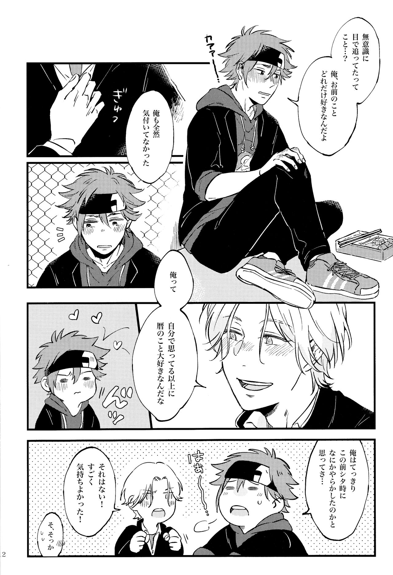 LOVE AND DIVE page 12 full