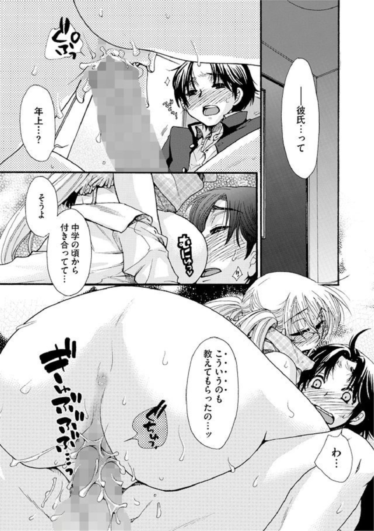 Kurayami de Nagusamete page 12 full