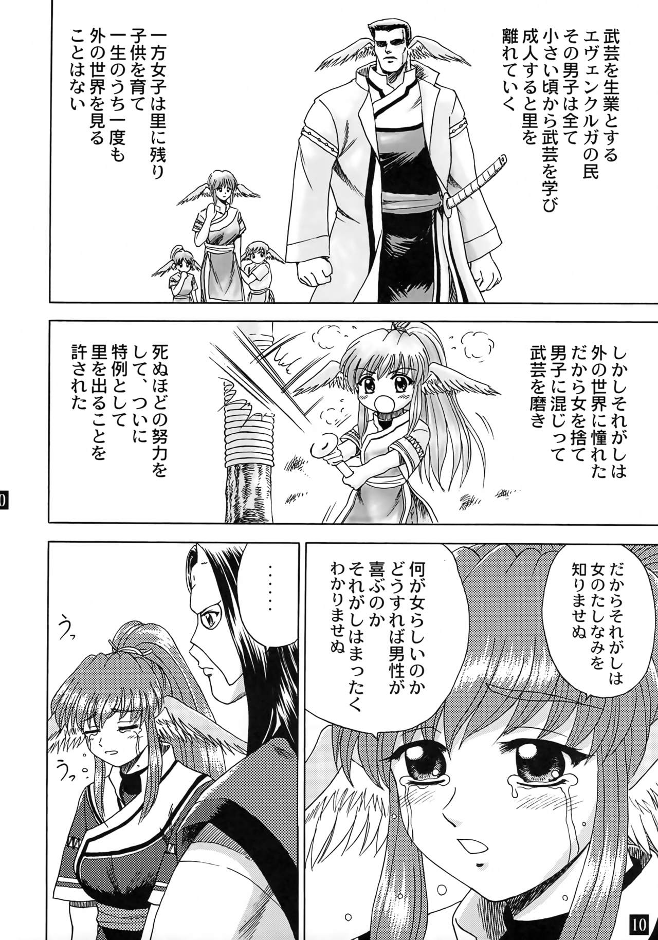 Touka Junjou page 11 full