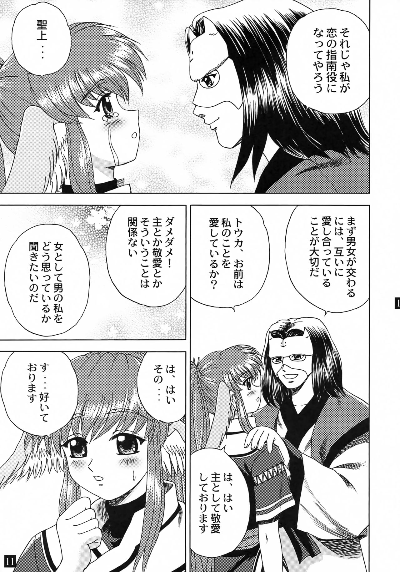 Touka Junjou page 12 full
