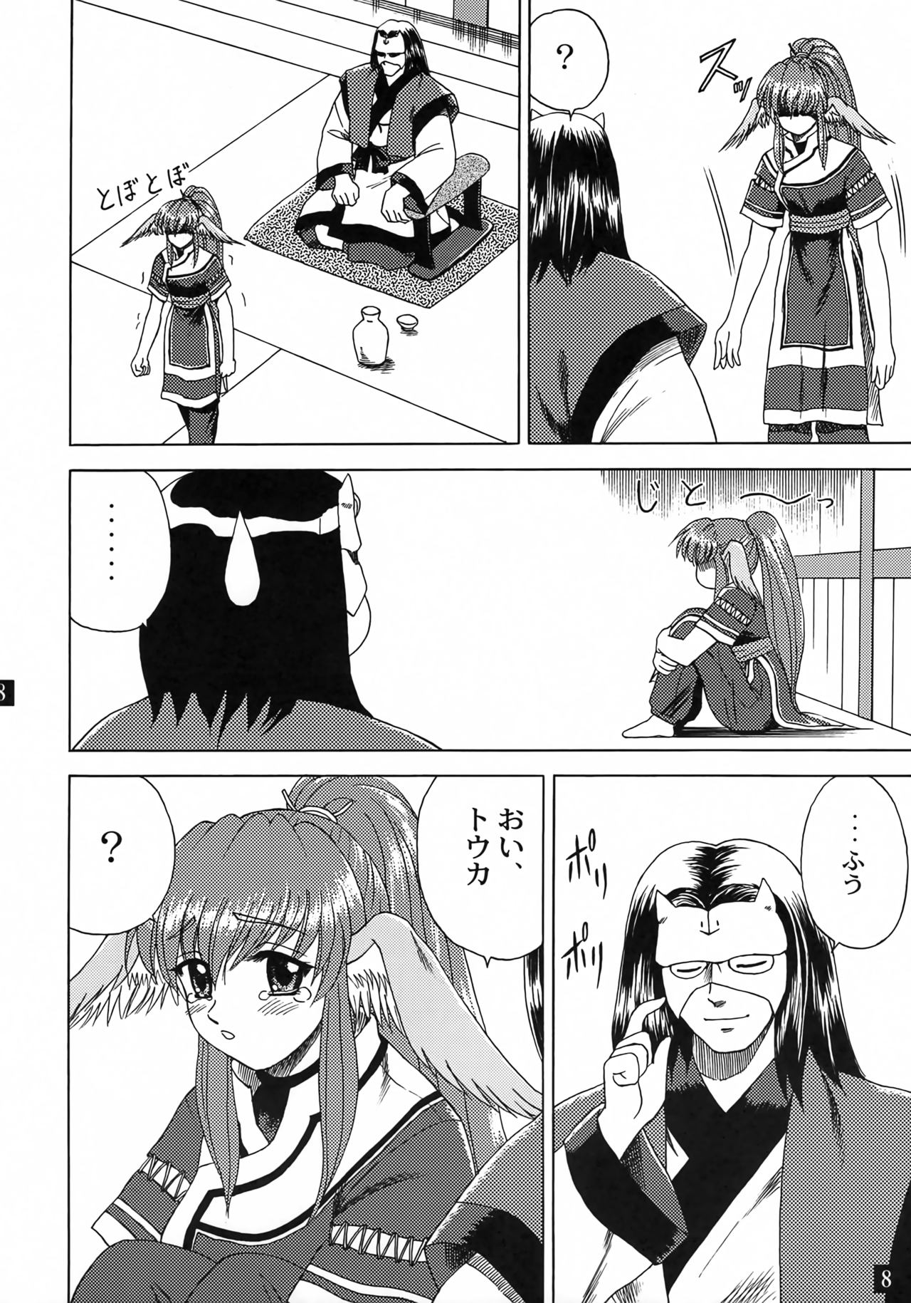 Touka Junjou page 9 full