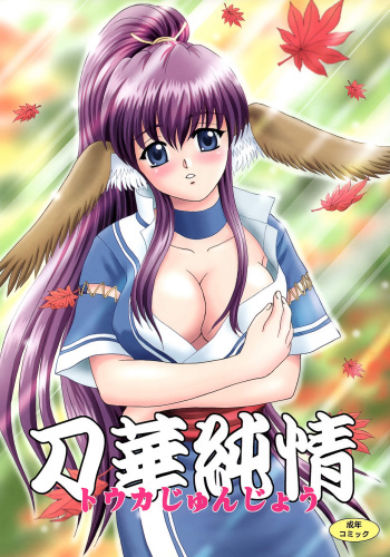 [YASRIN-DO (Yasu Rintarou)] Touka Junjou (Utawarerumono) cover