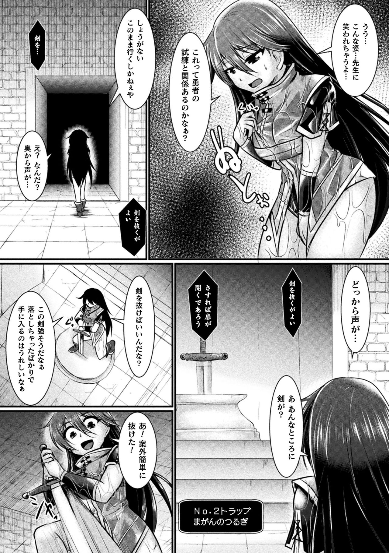 Haiboku Senki Sacrifice page 11 full