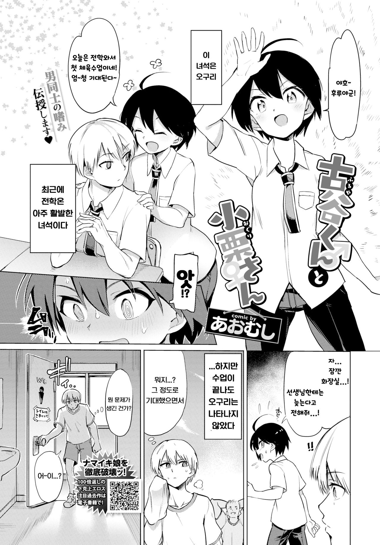 Furuya-kun to Oguri-san | 후루야군과 오구리짱 1~5편 page 1 full