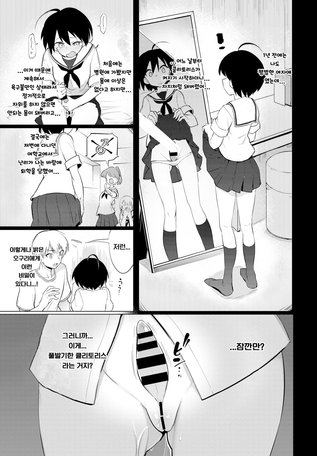 Furuya-kun to Oguri-san | 후루야군과 오구리짱 1~5편 page 5 full