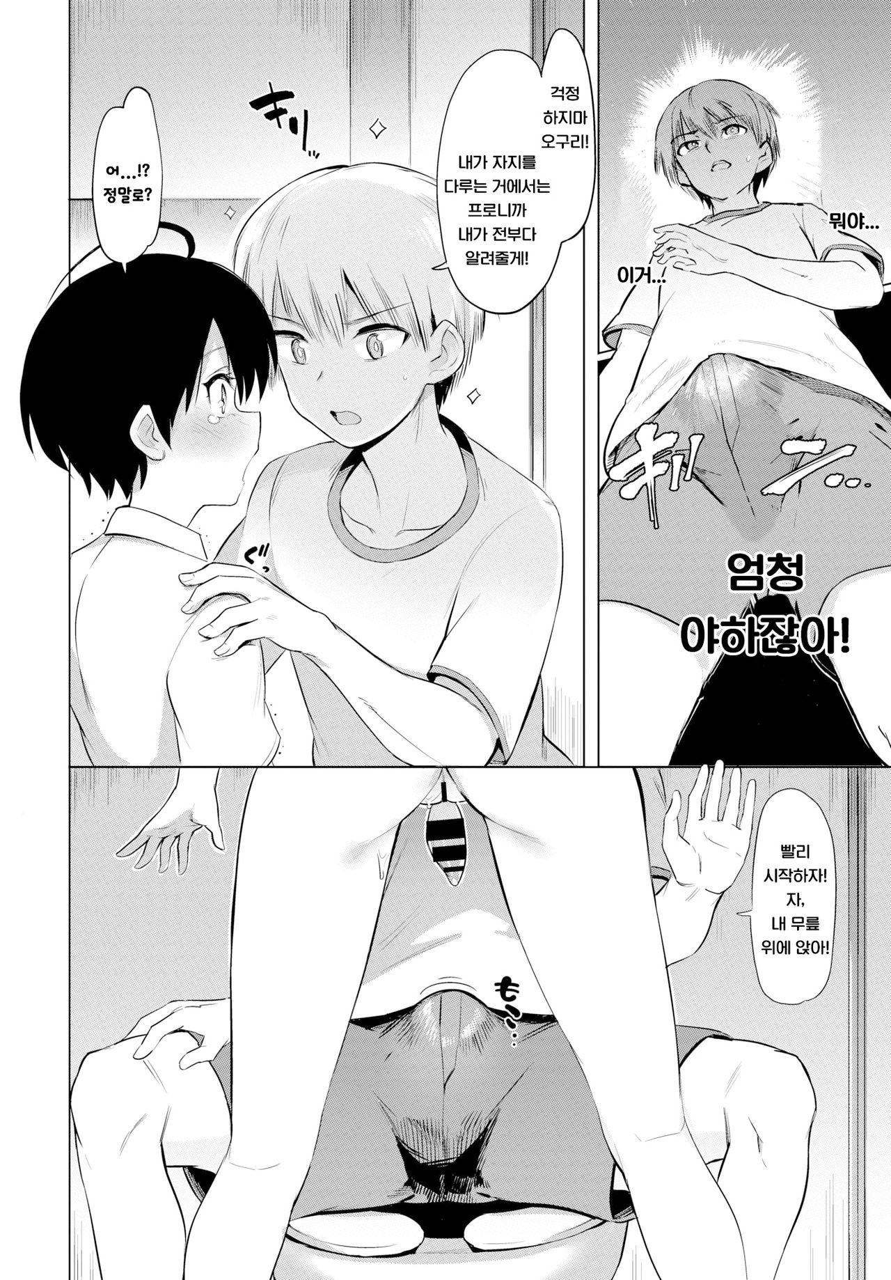 Furuya-kun to Oguri-san | 후루야군과 오구리짱 1~5편 page 6 full