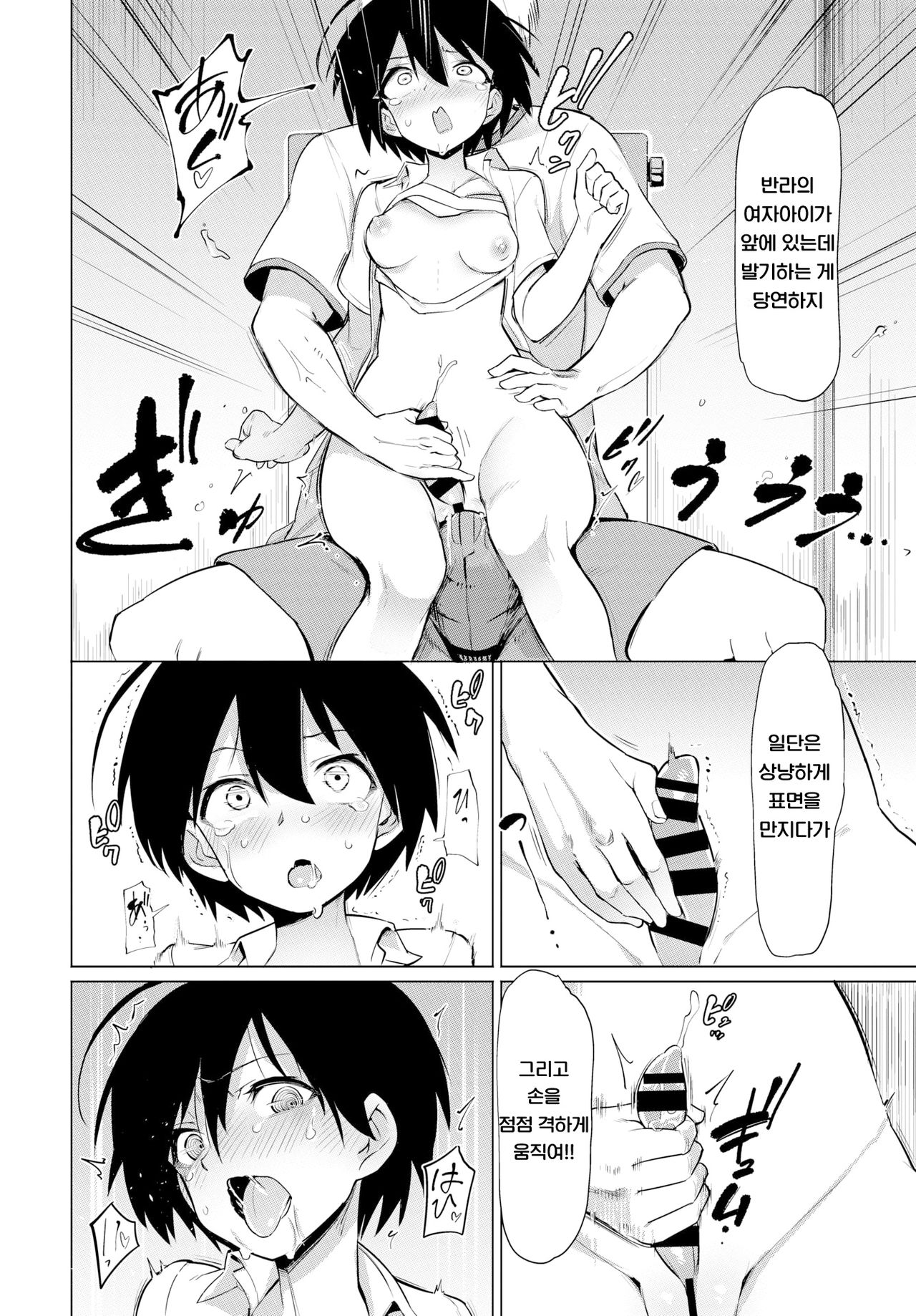 Furuya-kun to Oguri-san | 후루야군과 오구리짱 1~5편 page 8 full