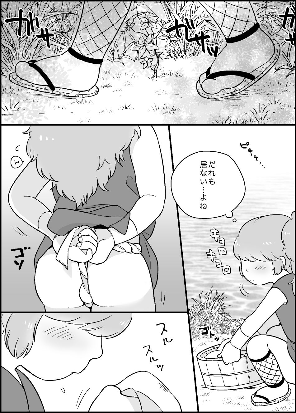 Koryuuta-kun no Osentaku page 2 full