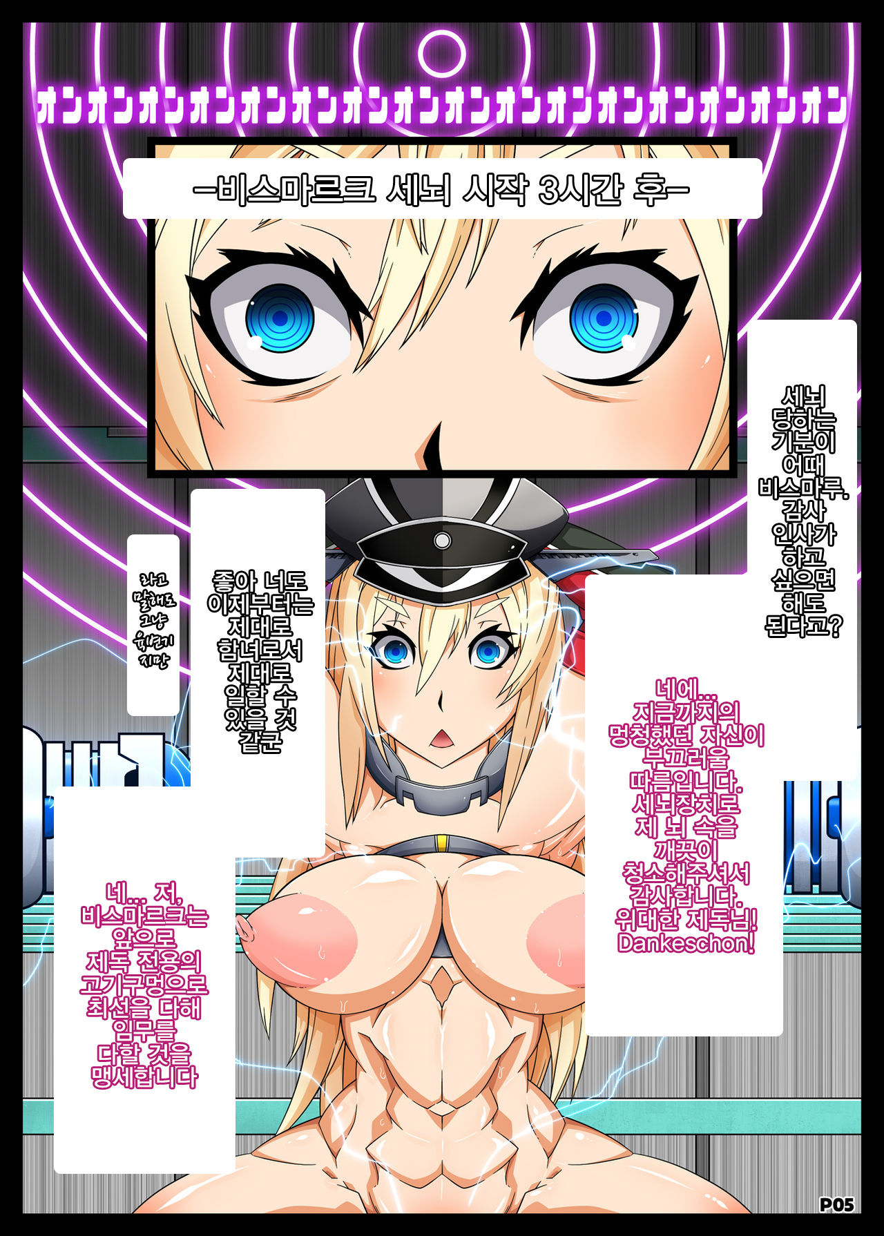 Sennou KanMusu-tai - Mind Control Girl 4 | 마인드 컨트롤 걸 4 -세뇌칸무스- page 5 full