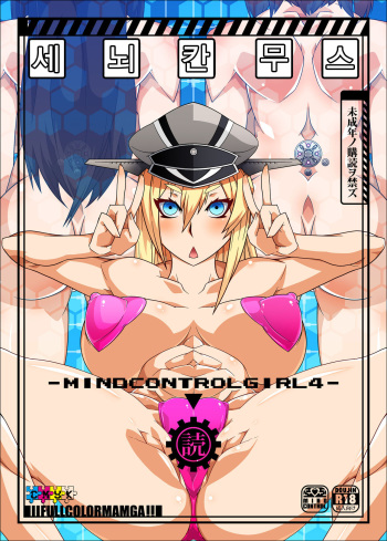 [Gantai Critical (BeLu)] Sennou KanMusu-tai - Mind Control Girl 4 | 마인드 컨트롤 걸 4 -세뇌칸무스- (Kantai Collection -KanColle-) [Korean] cover