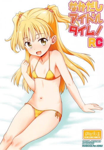 (SC2021 Summer) [Testa Kitchen (Testa)] Nakadashi Idol Time! RC (THE IDOLM@STER CINDERELLA GIRLS) cover