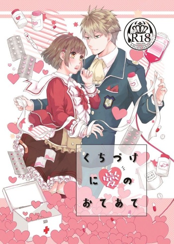 [Etopikan (Sushimaru)] Kuchizuke ni Ai no Oteate (Dance with Devils) [Sample] cover