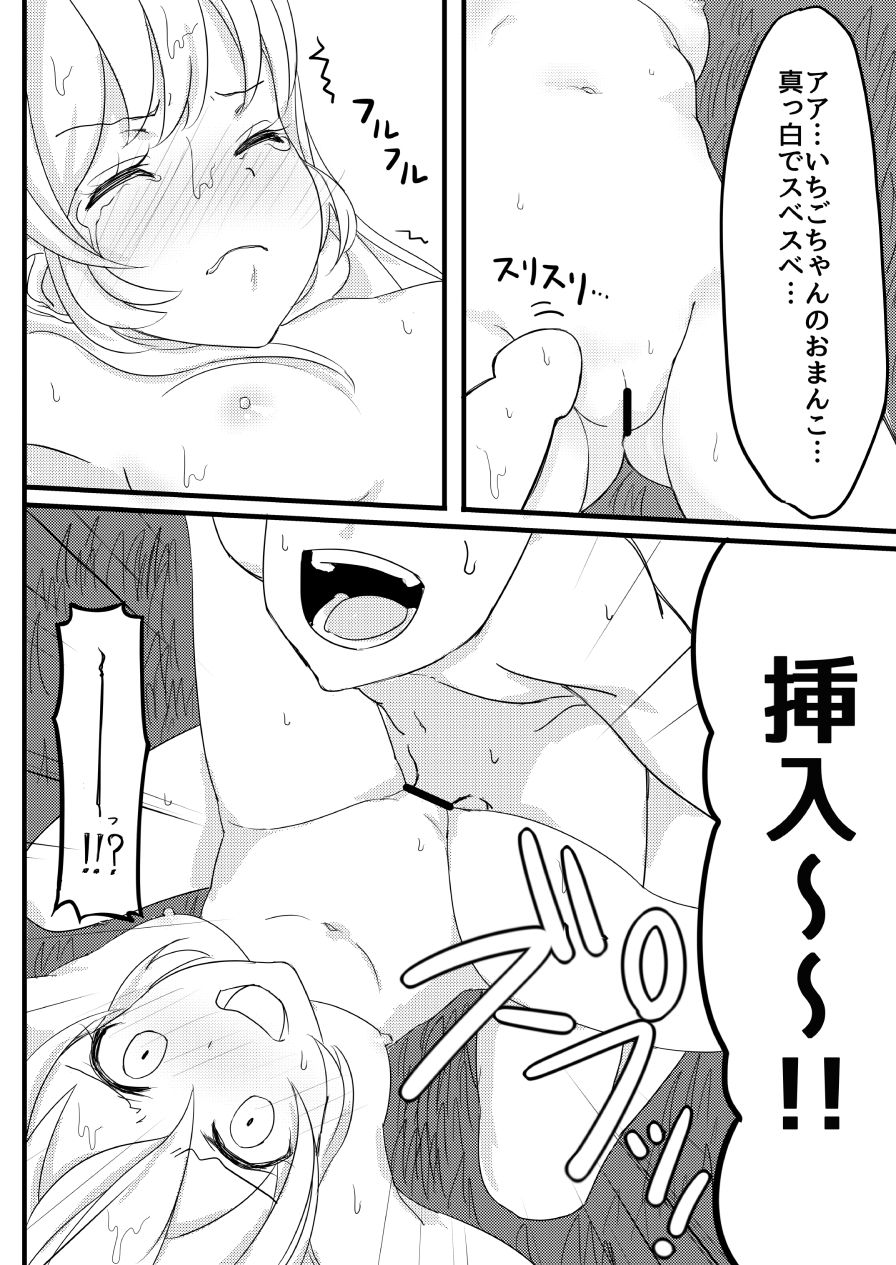 Hoshimiya Ichigo no Chitsu page 11 full