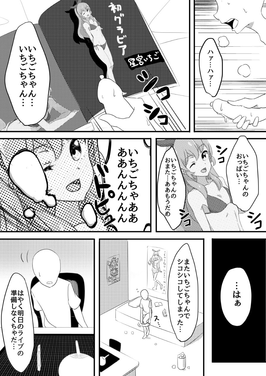 Hoshimiya Ichigo no Chitsu page 2 full