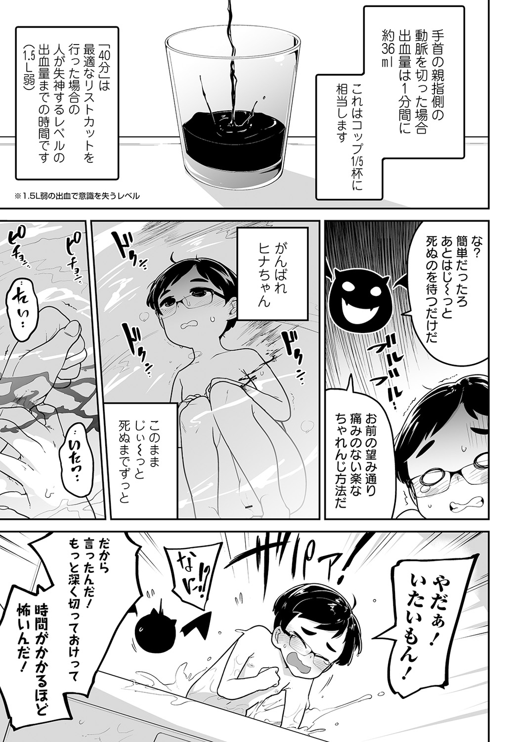 Ryona King Vol. 11 page 7 full