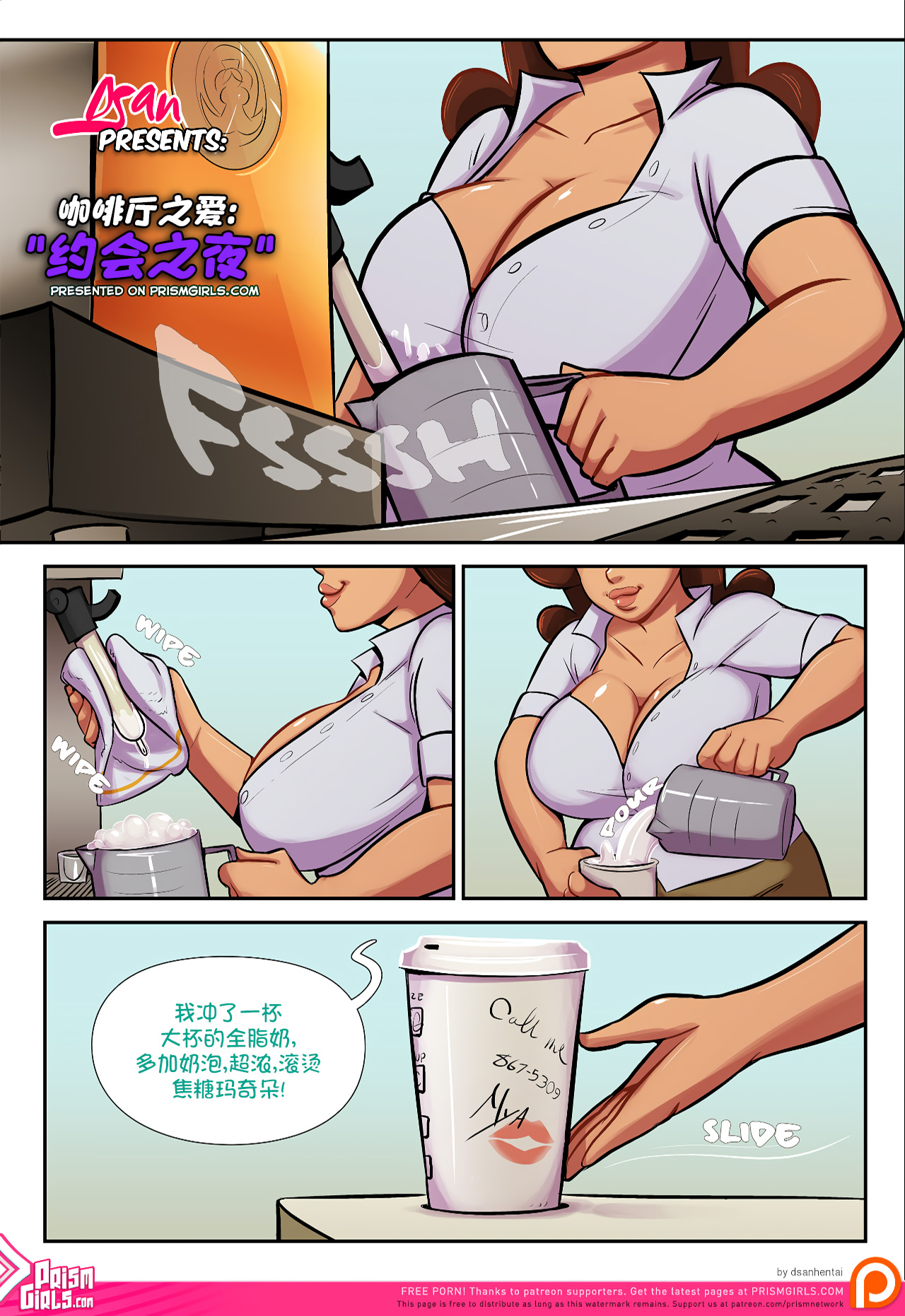 咖啡厅之爱 第2章-约会之夜 page 1 full