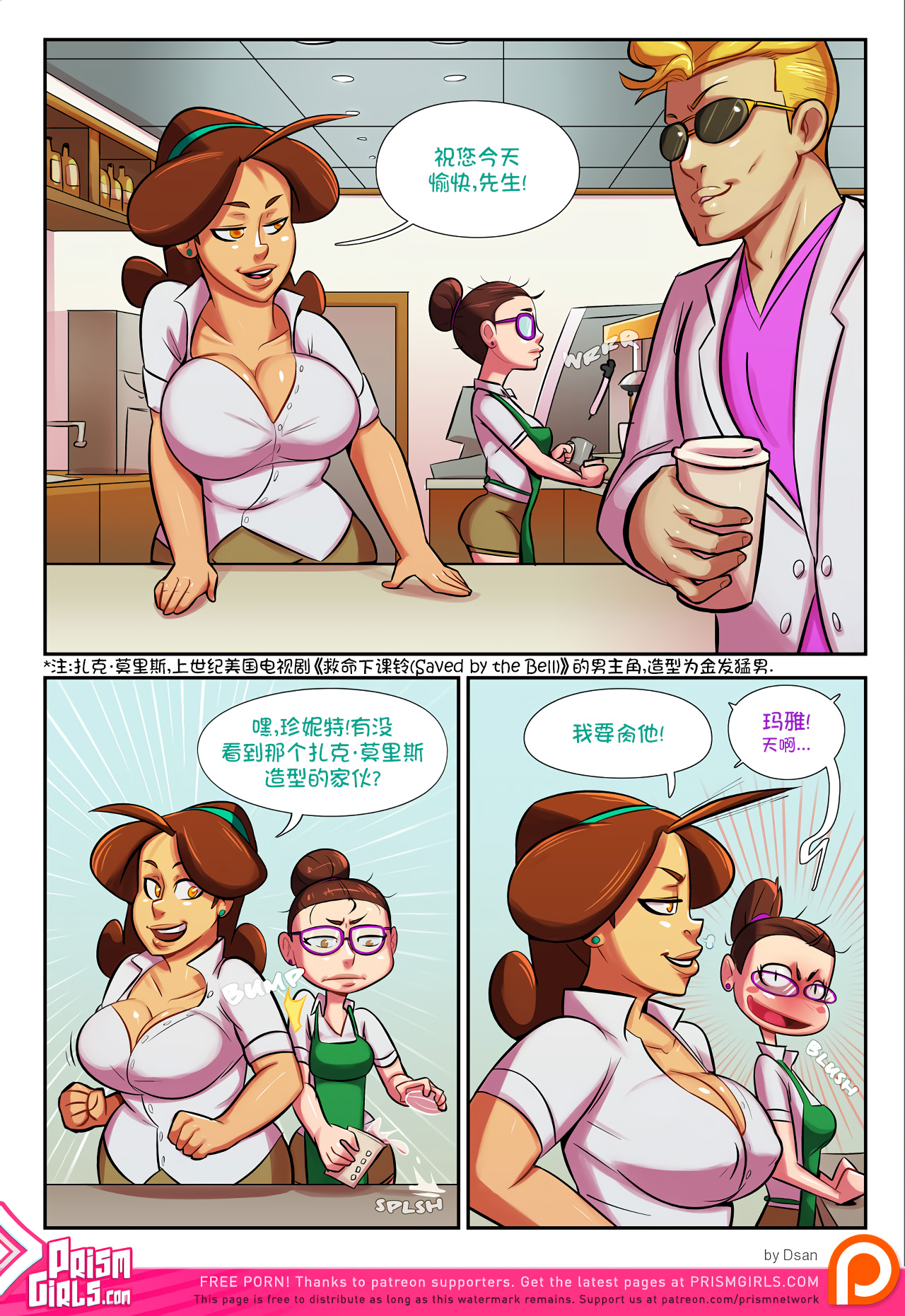 咖啡厅之爱 第2章-约会之夜 page 2 full