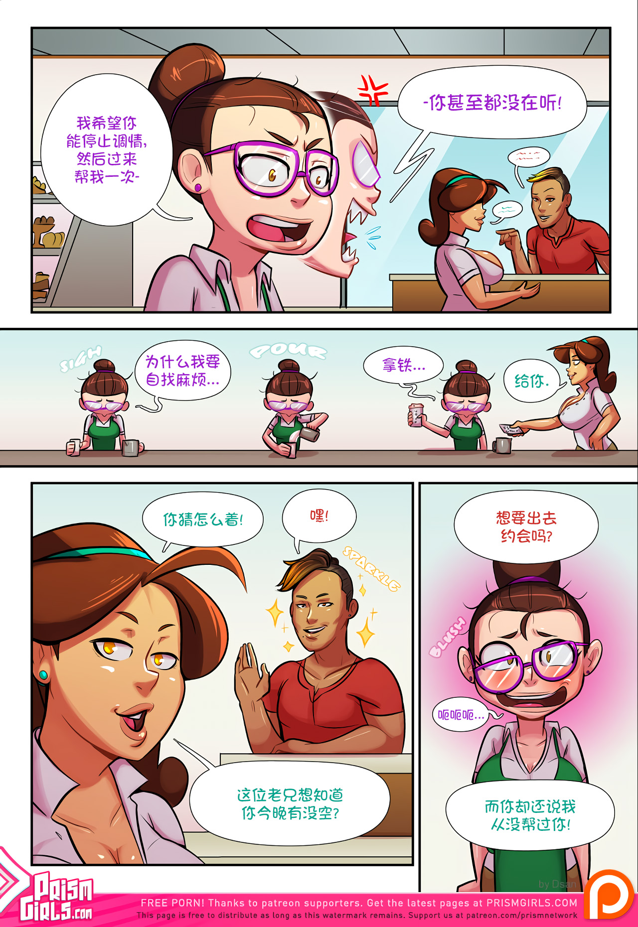 咖啡厅之爱 第2章-约会之夜 page 3 full