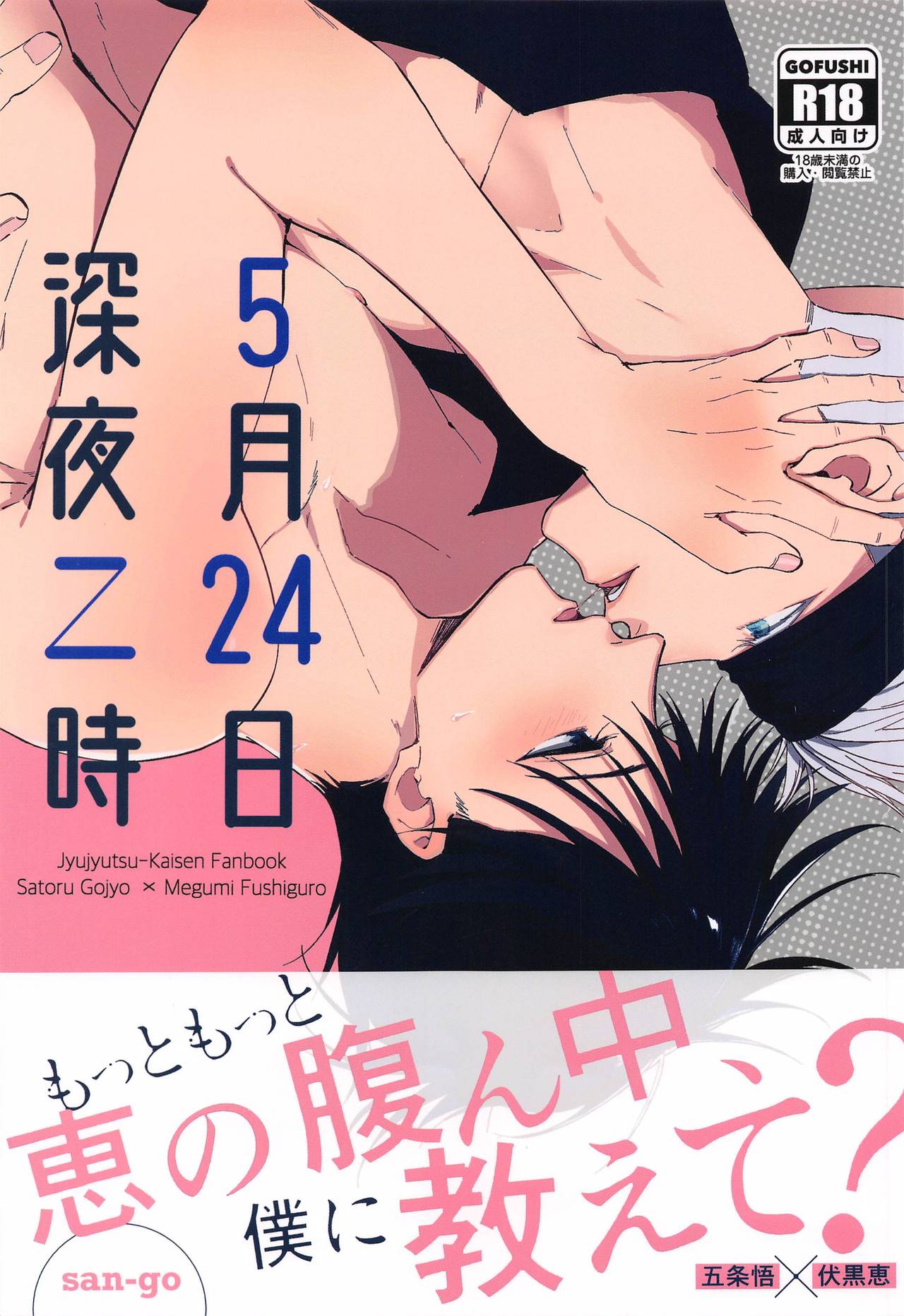 5月24日深夜二時 page 1 full
