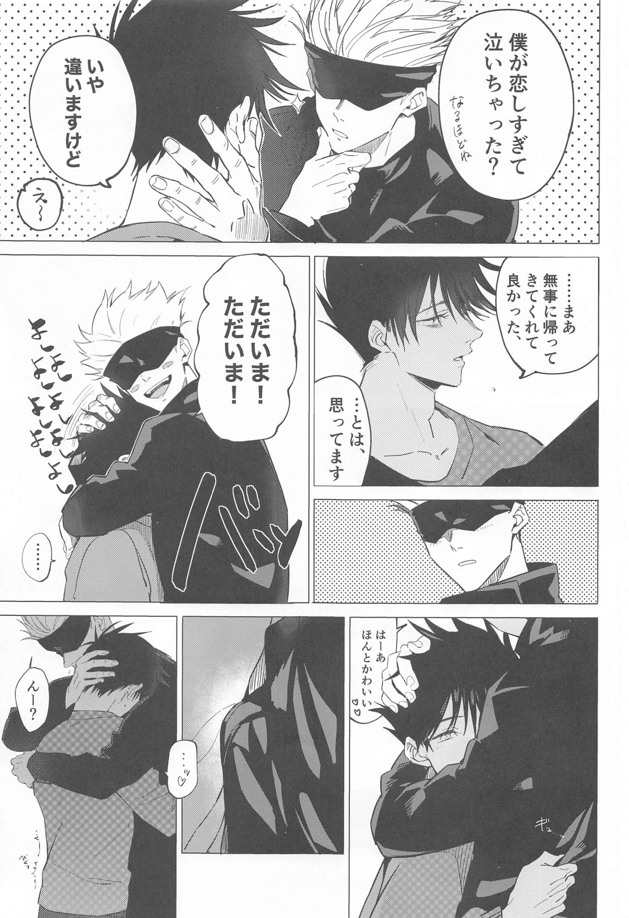 5月24日深夜二時 page 11 full