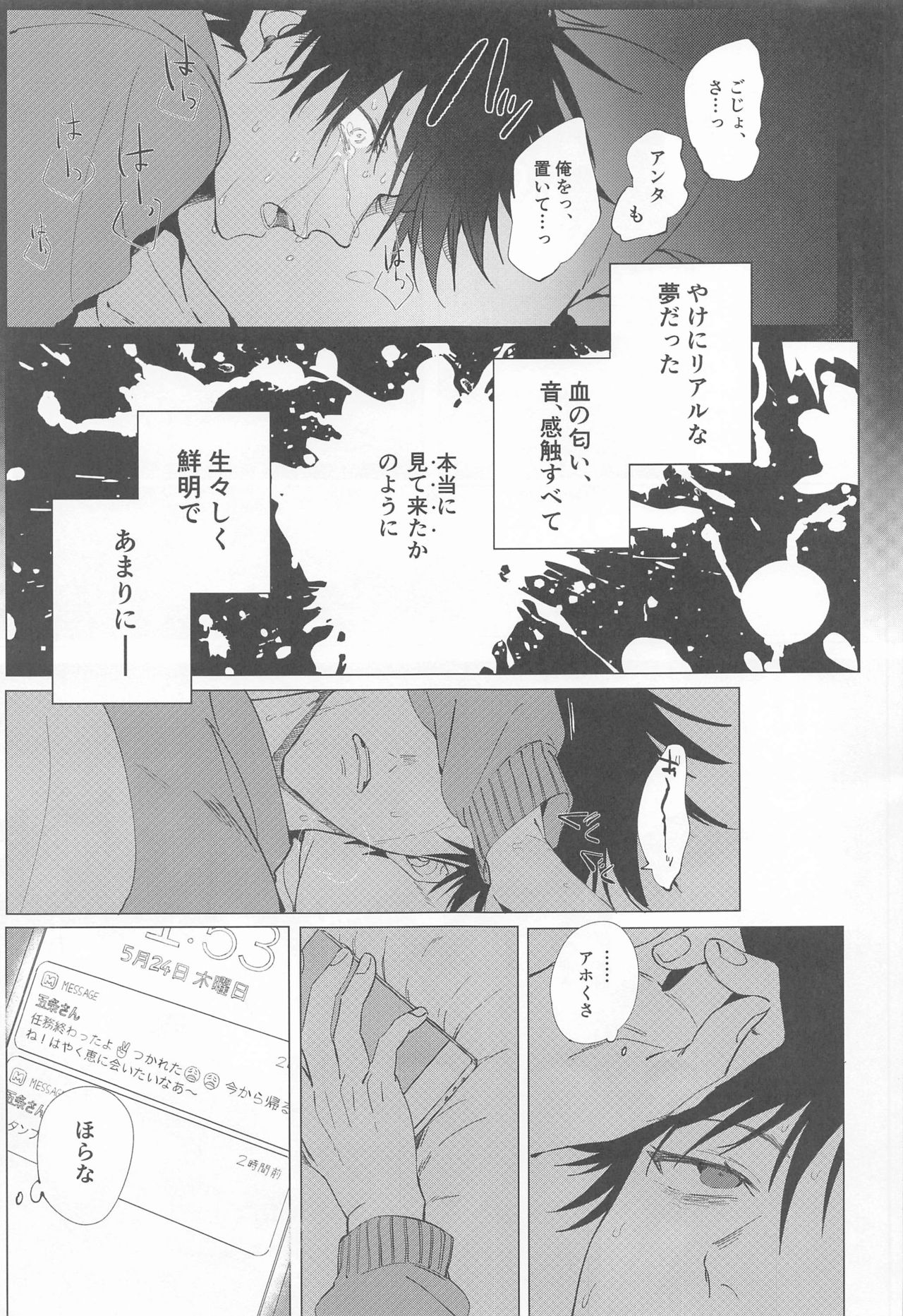 5月24日深夜二時 page 5 full