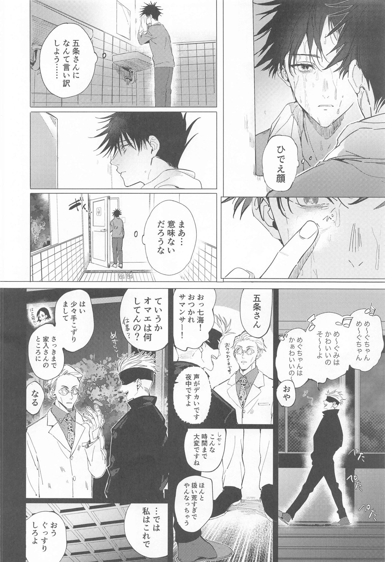 5月24日深夜二時 page 8 full