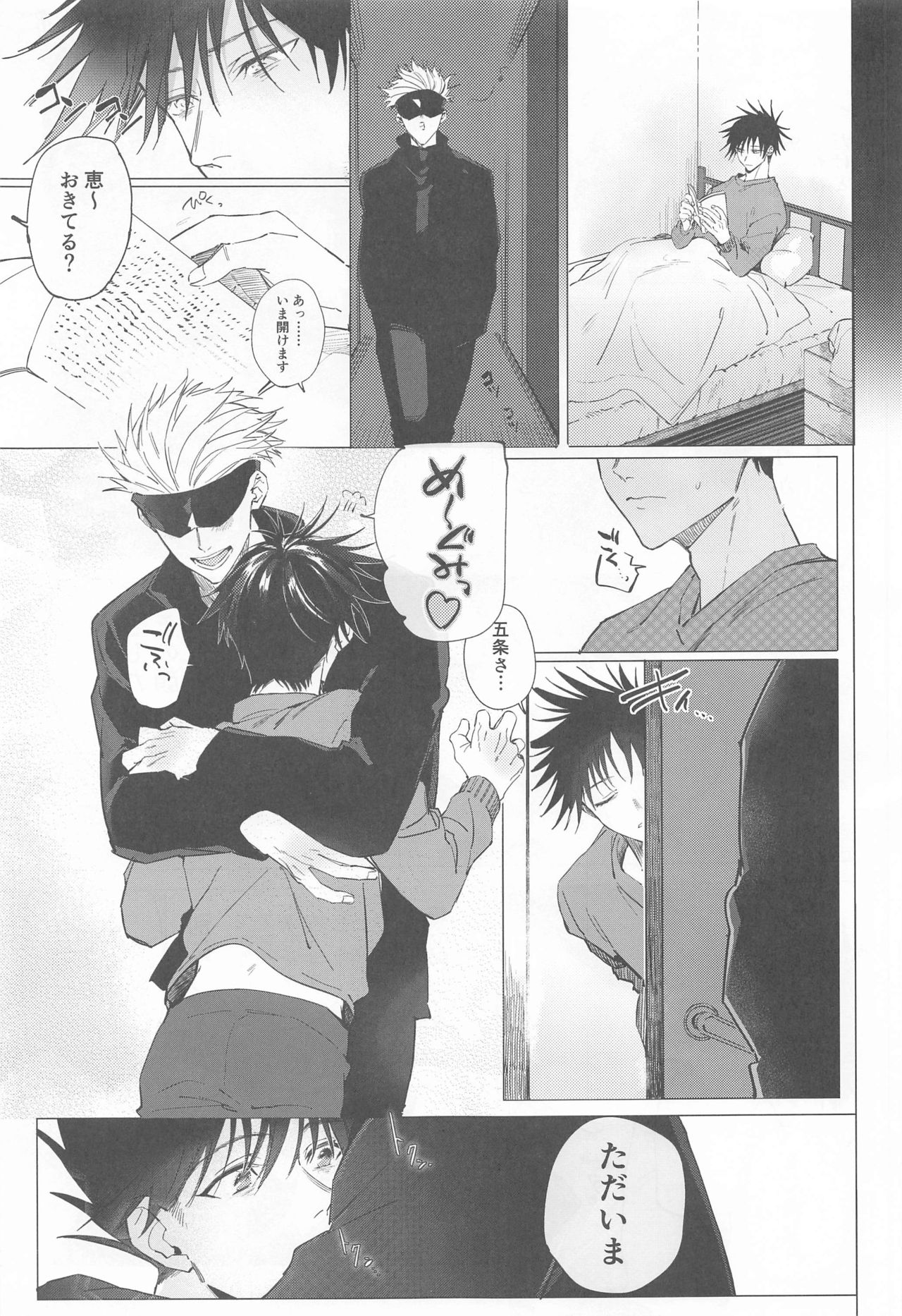 5月24日深夜二時 page 9 full