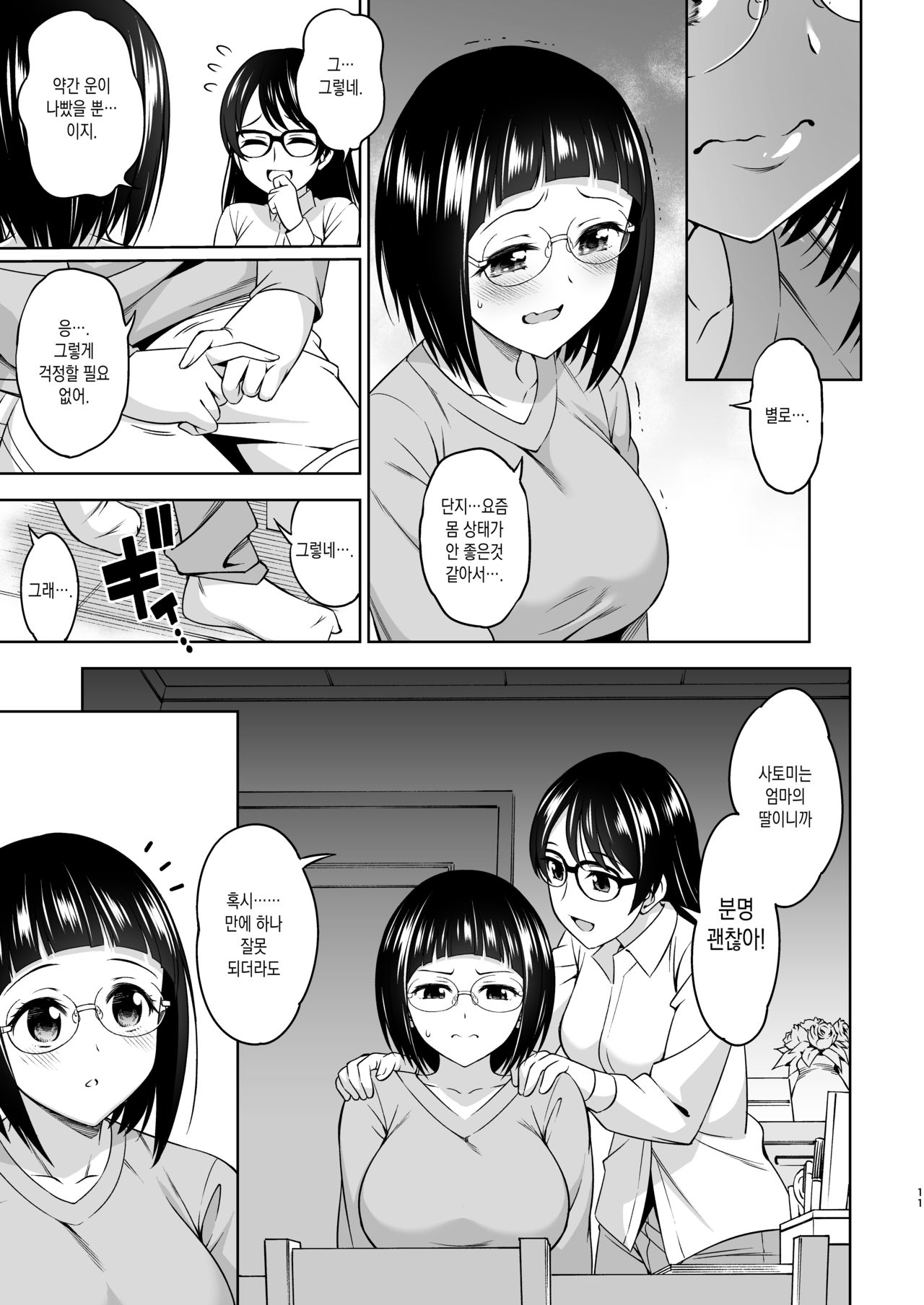 Shuusai Shoujo no Tenraku 2 | 수재소녀의 전락 2 page 10 full