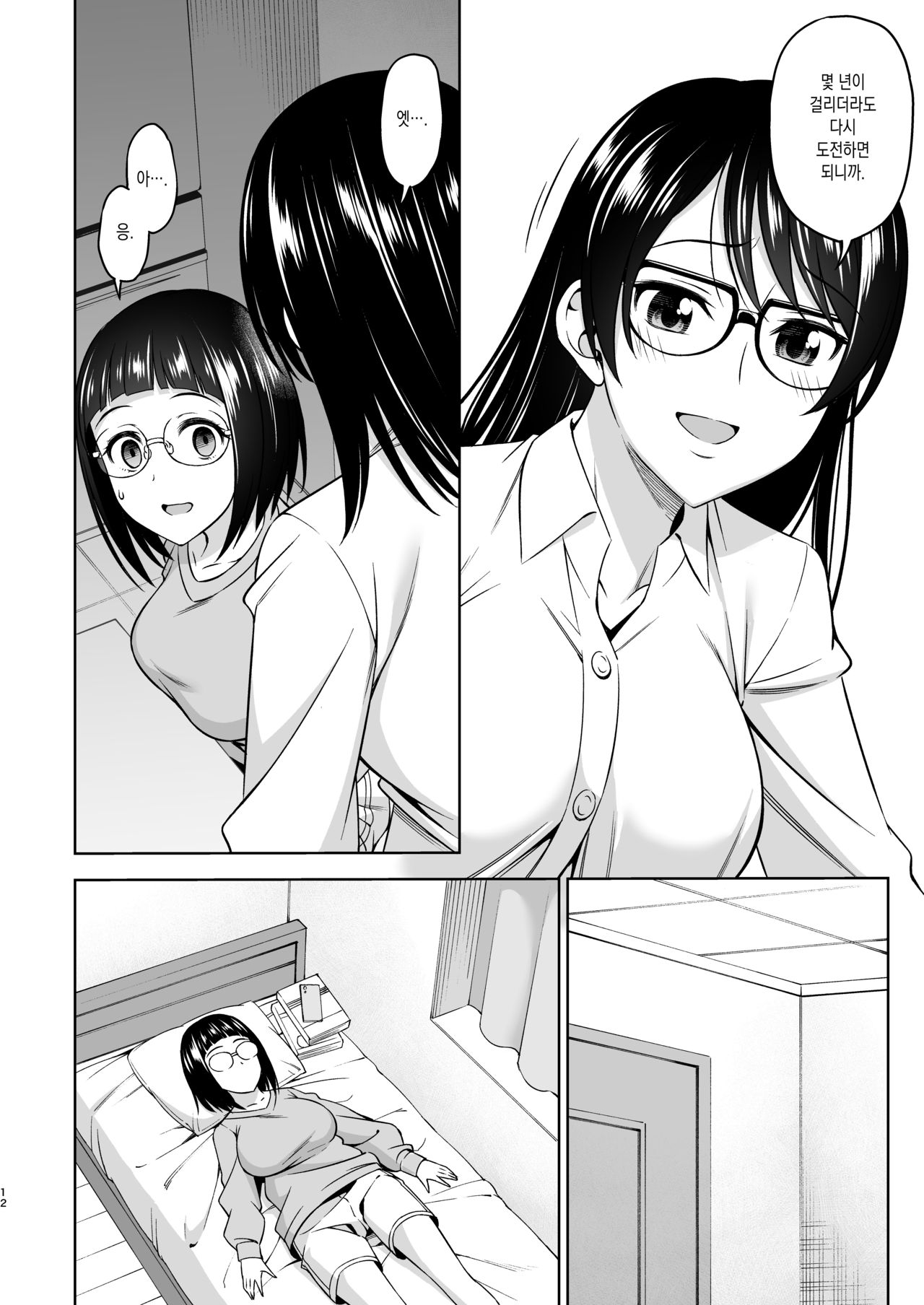 Shuusai Shoujo no Tenraku 2 | 수재소녀의 전락 2 page 11 full