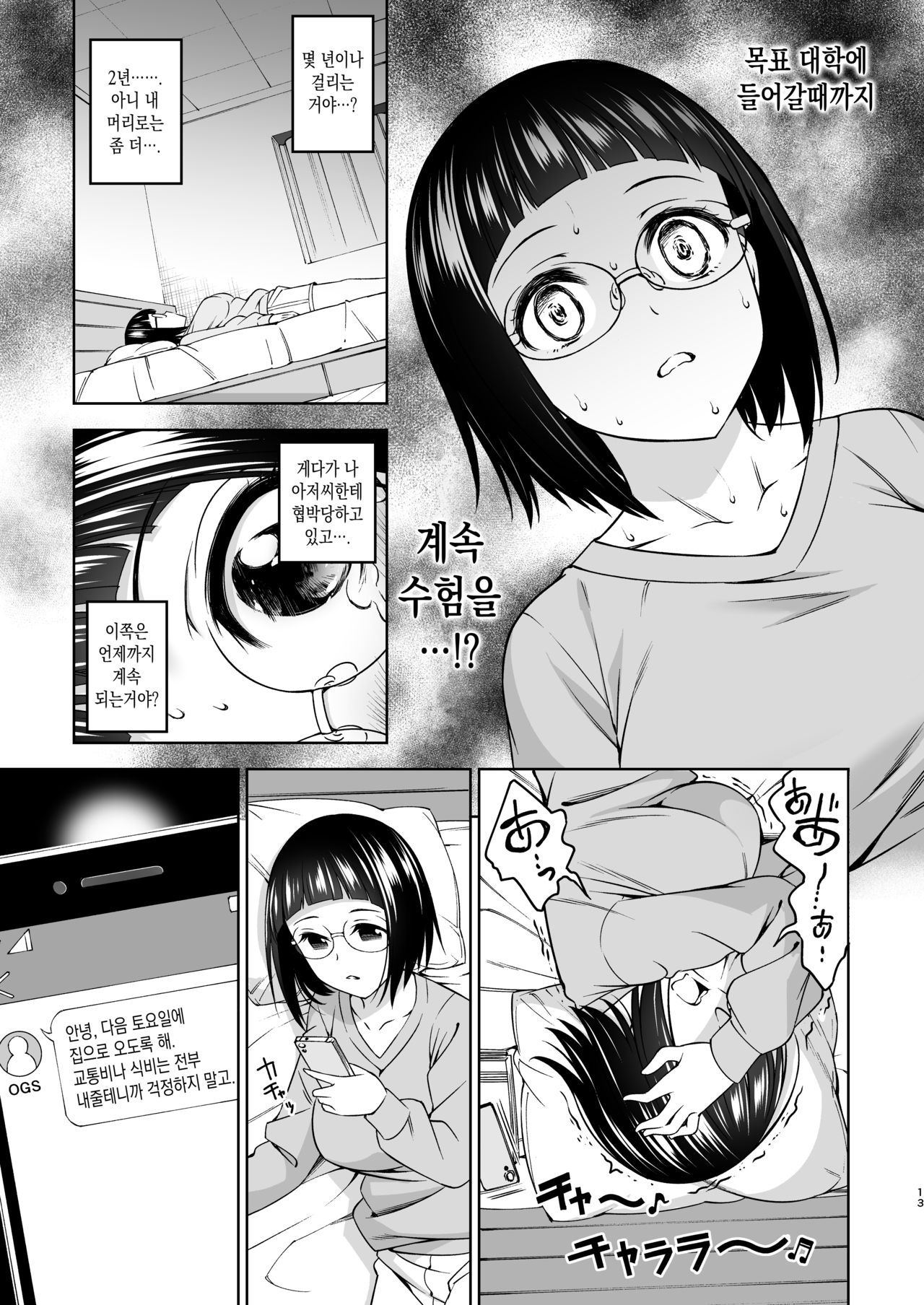 Shuusai Shoujo no Tenraku 2 | 수재소녀의 전락 2 page 12 full
