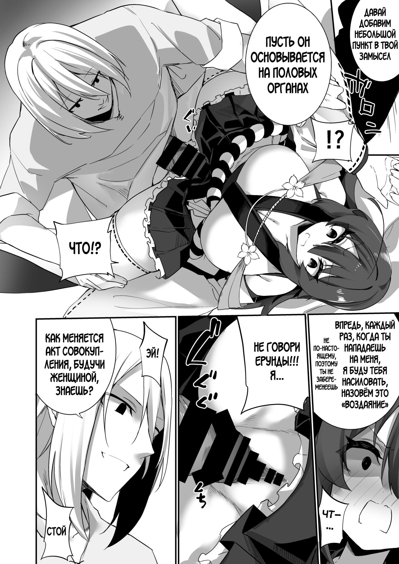 TS Miko-san wa Aragaitai! page 11 full