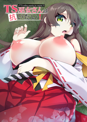 [Slime no Kanmuri (Kanmuri)] TS Miko-san wa Aragaitai! [Russian] [Digital] cover