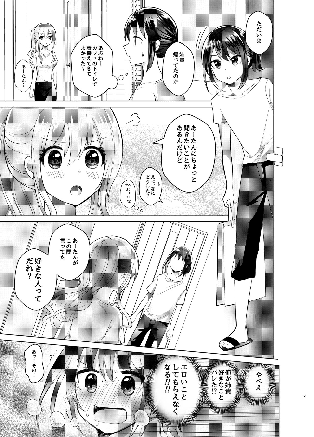 Ore to Aneki no Onnanoko Life 3 page 6 full