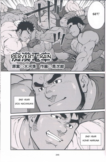 [Mitsuwa Building(Terujirou)] Chikan Densha (Otoko Matsuri Vol 13) [English] cover