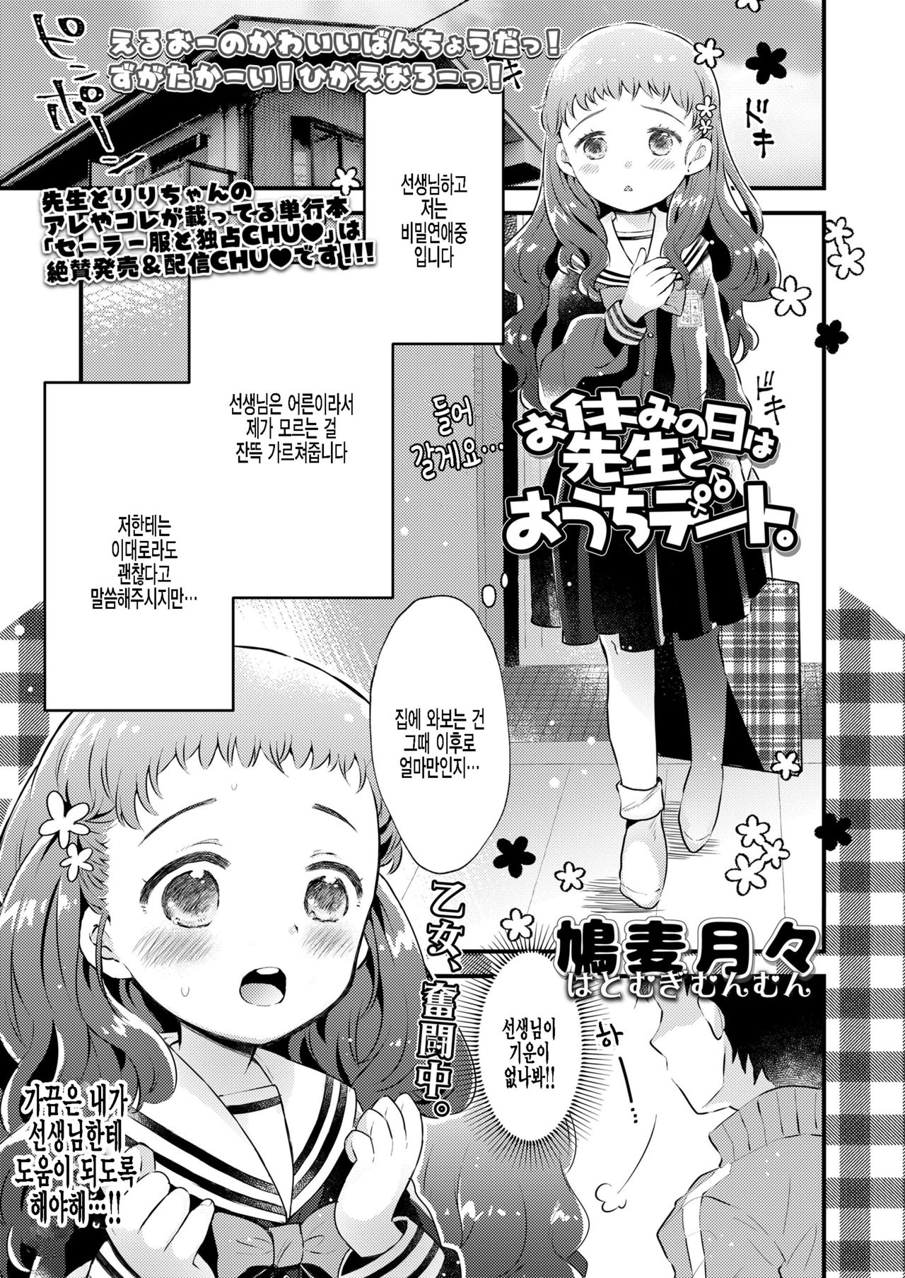 Oyasumi no Hi wa Sensei to Ouchi Date. page 1 full