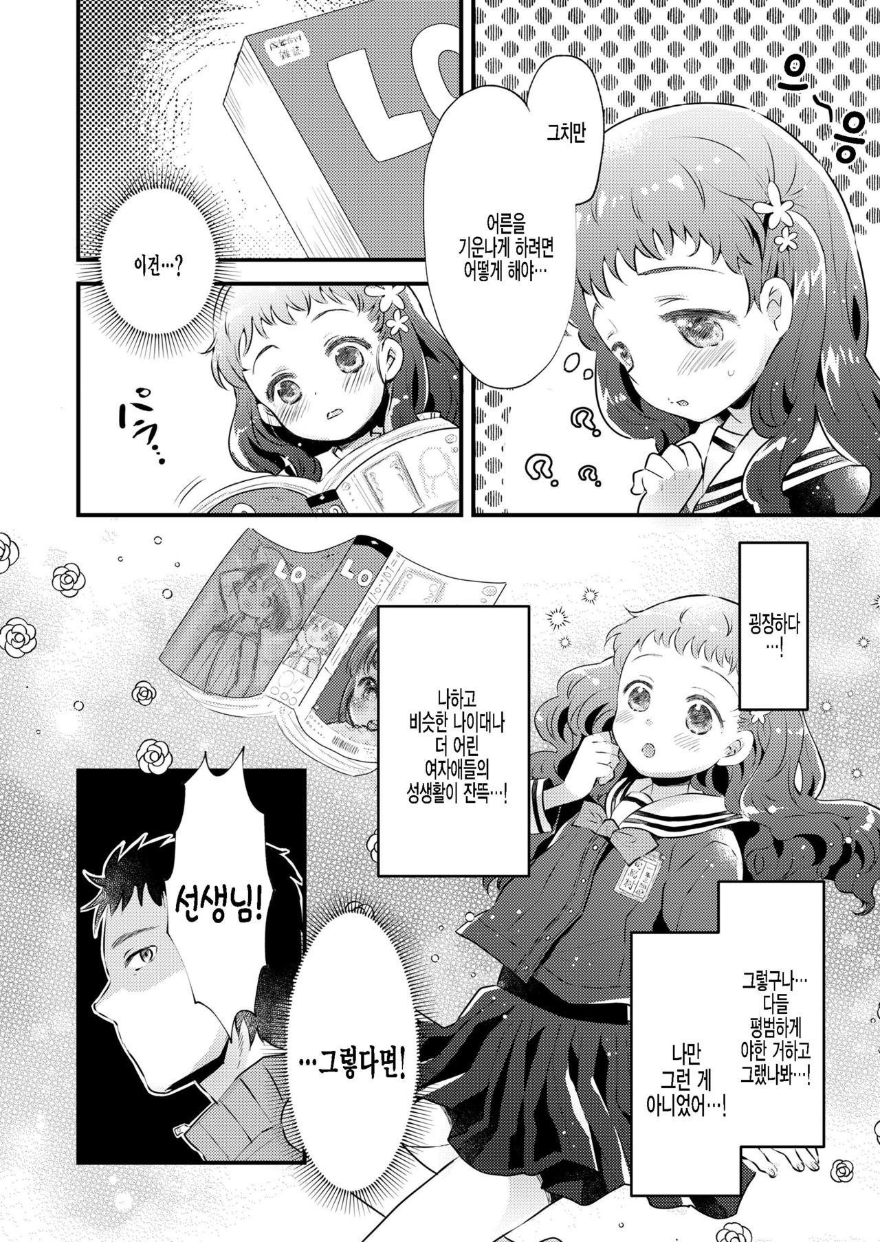 Oyasumi no Hi wa Sensei to Ouchi Date. page 2 full