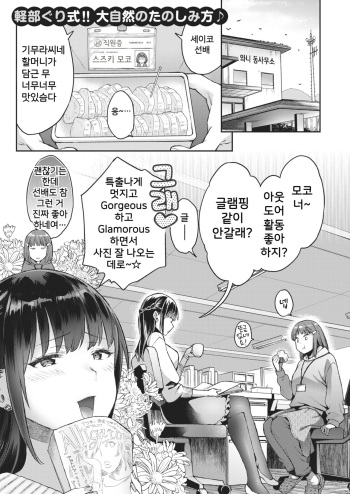 [Karube Guri] GO GO Camping! (COMIC X-EROS #88) [Korean] [Digital] cover