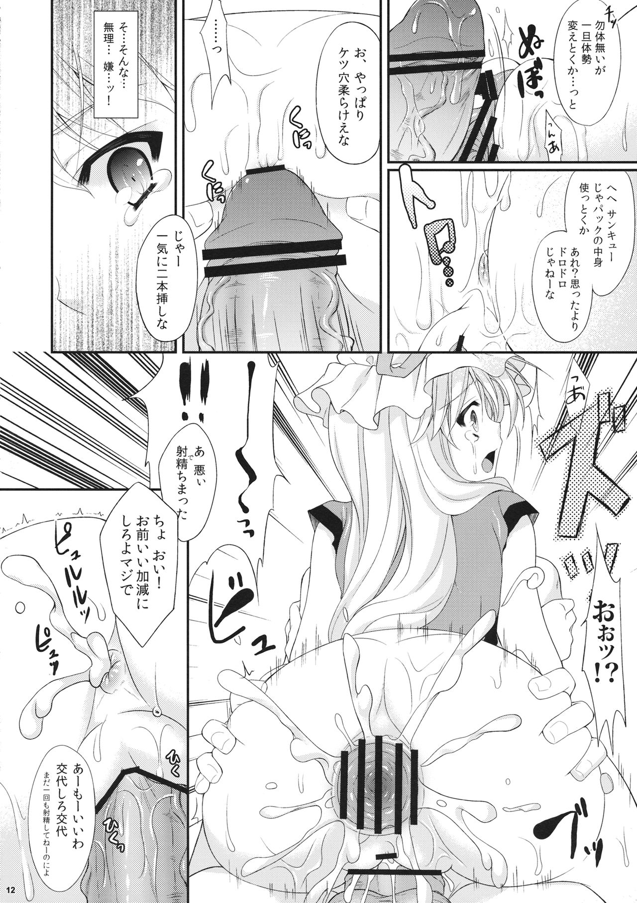 Yukari Ryoujoku Shoukougun 2 page 11 full