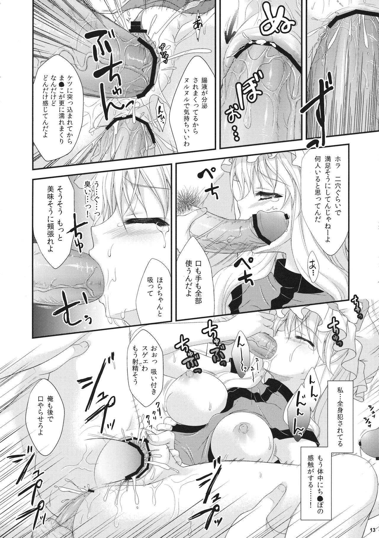 Yukari Ryoujoku Shoukougun 2 page 12 full