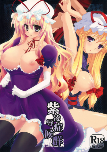 (Kouroumu 6) [Kanmi Ningyou, Orange Chocolat (Katagiri Chisato, Kazuki Hiyori)] Yukari Ryoujoku Shoukougun 2 (Touhou Project) cover