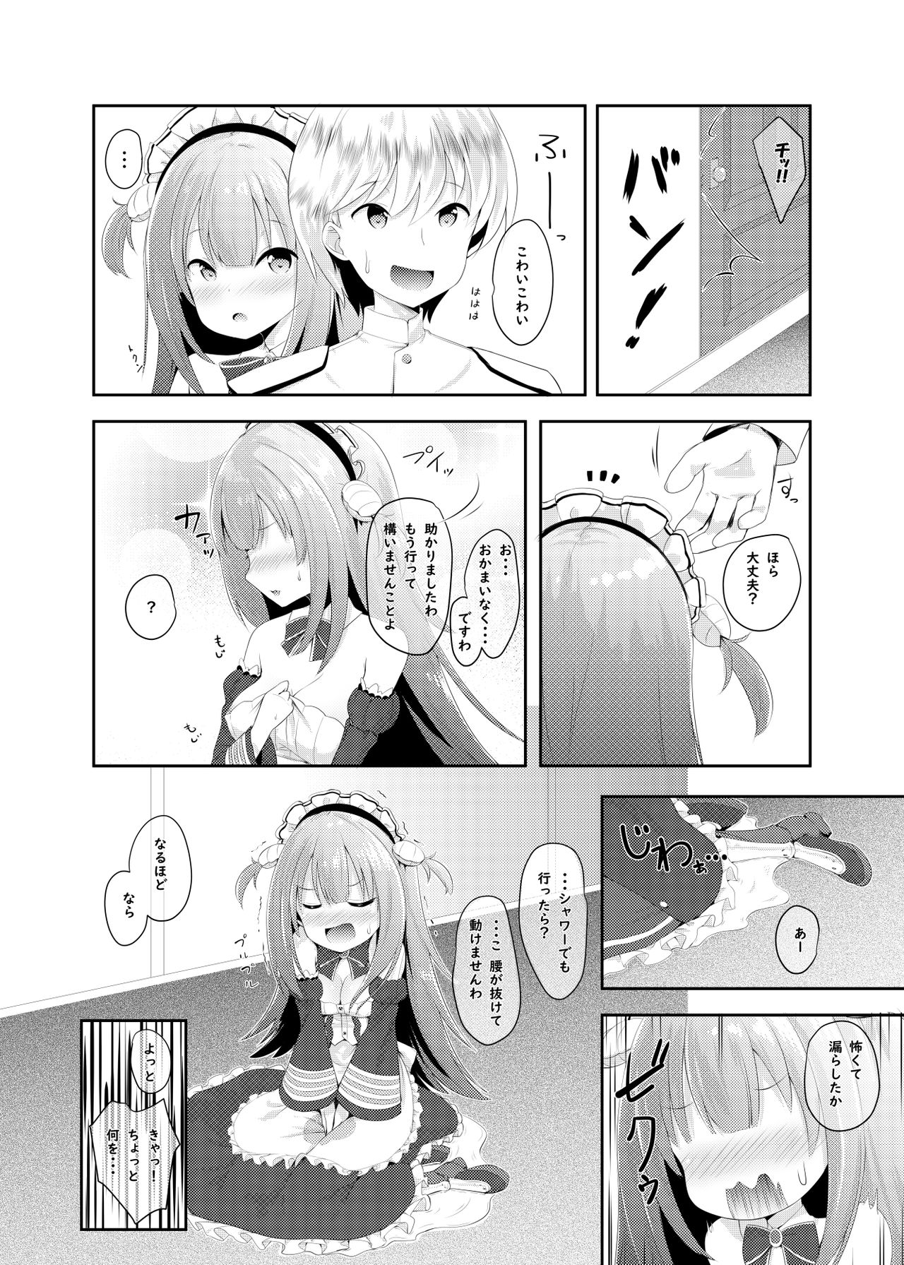 Azur Angel ~Royal Hen~ page 11 full