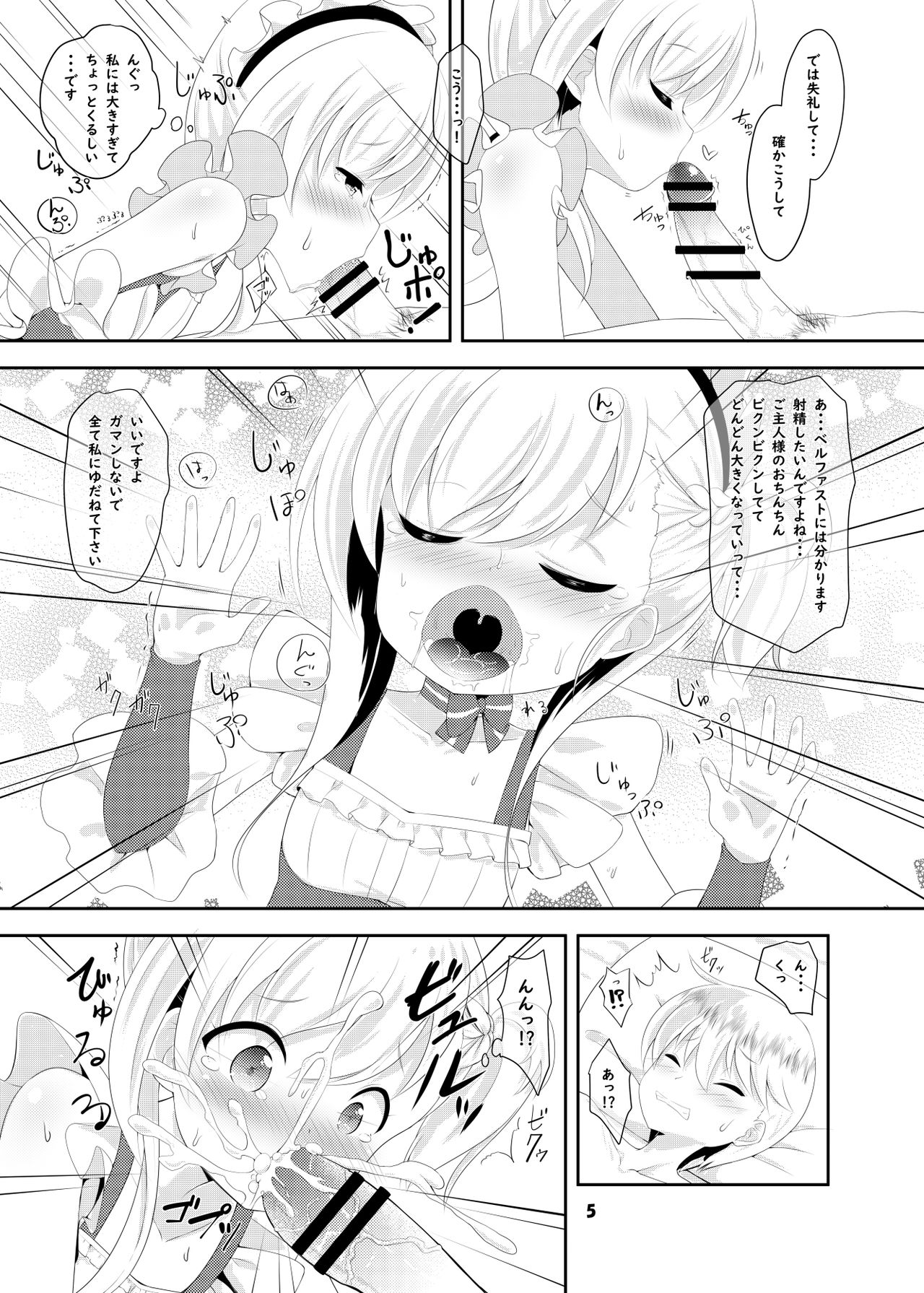 Azur Angel ~Royal Hen~ page 6 full