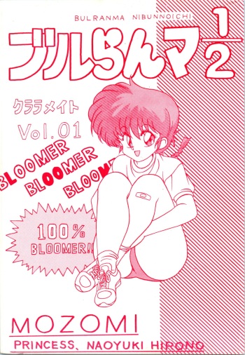 [Klaramate (Various)] Klaramate Vol. 1 Bulranma 1/2 (Ranma 1/2) cover