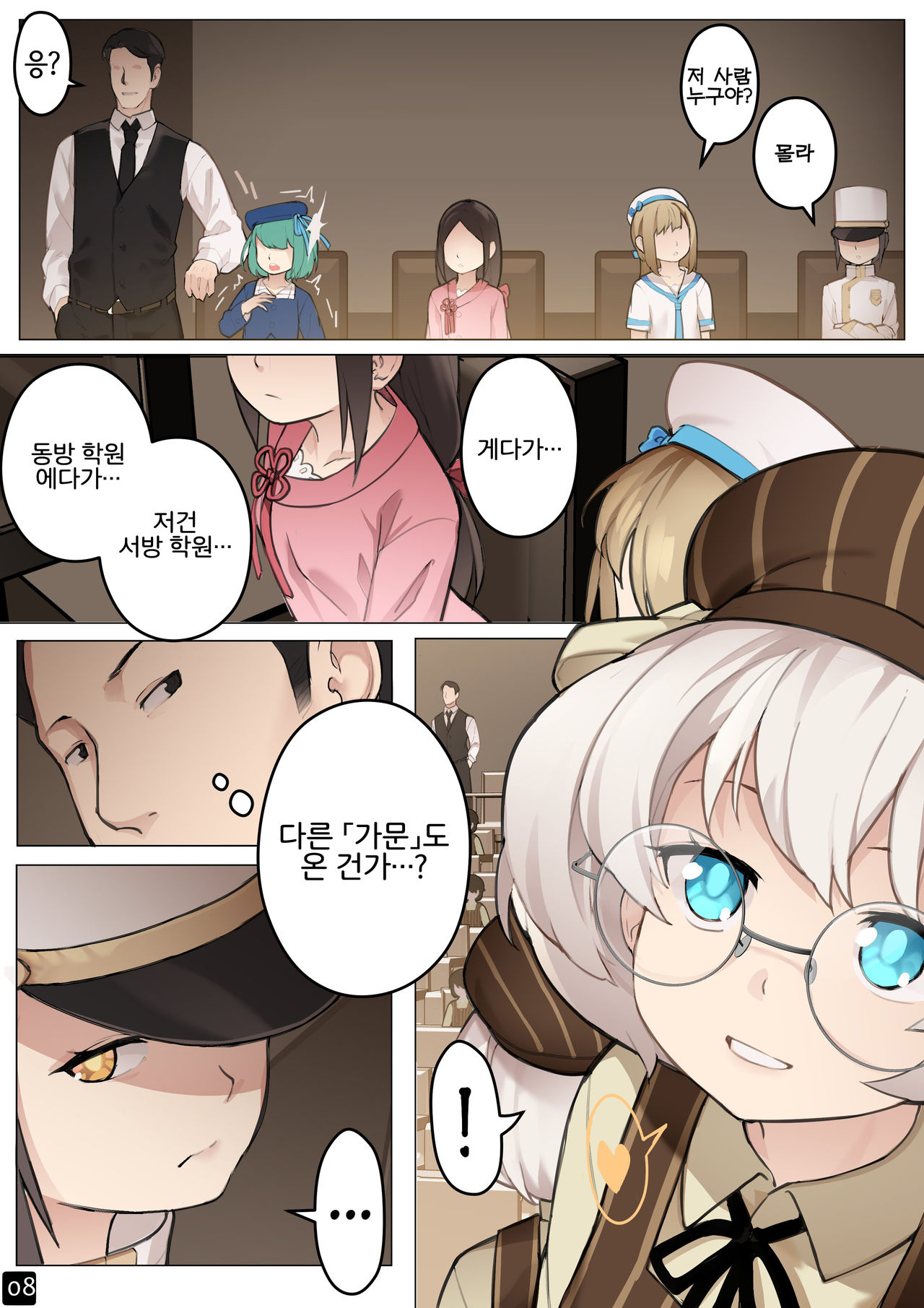 MAIDEN SINGULARITY Chapter 5 page 11 full
