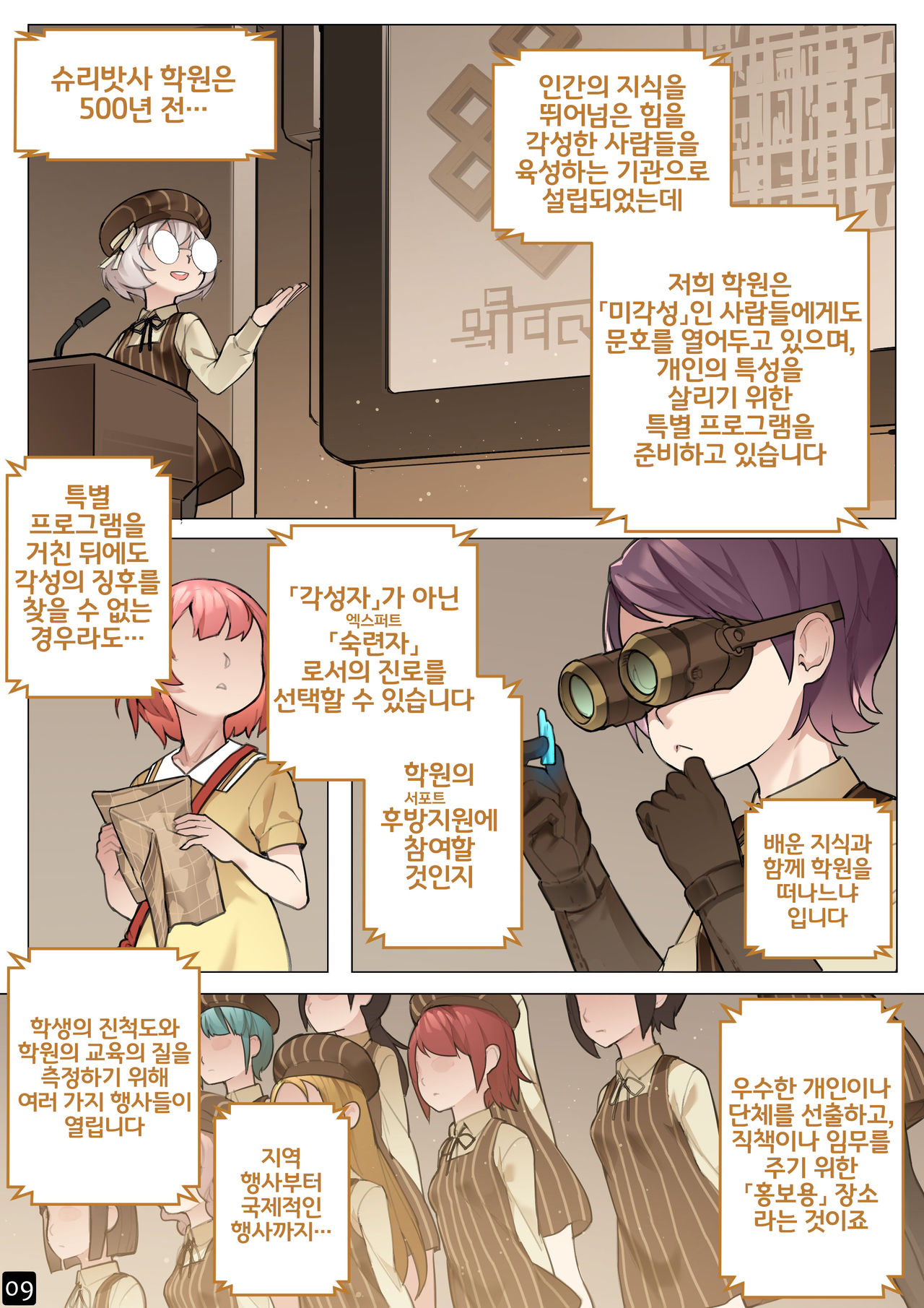 MAIDEN SINGULARITY Chapter 5 page 12 full