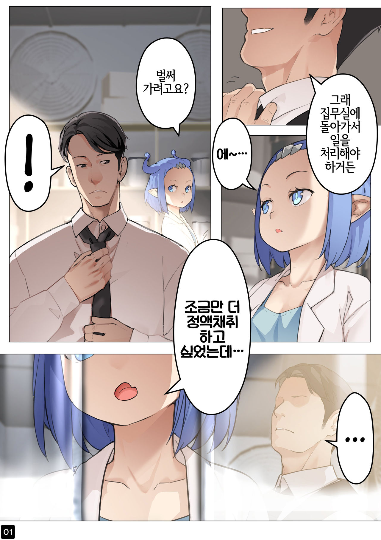 MAIDEN SINGULARITY Chapter 5 page 4 full
