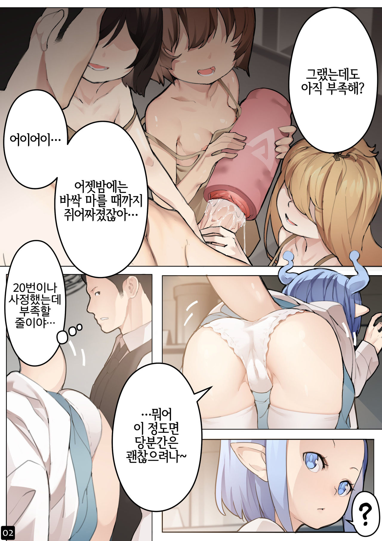 MAIDEN SINGULARITY Chapter 5 page 5 full