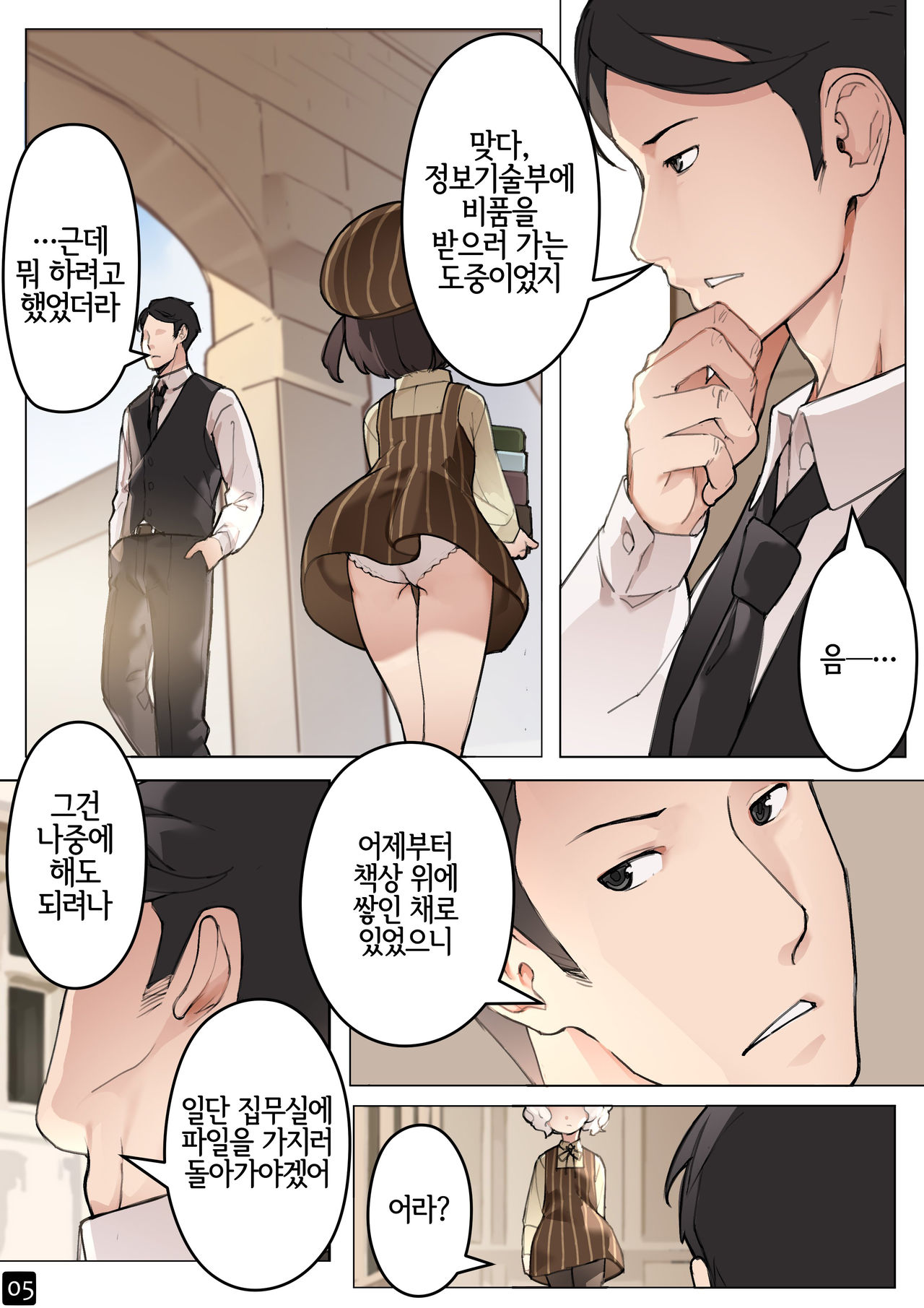 MAIDEN SINGULARITY Chapter 5 page 8 full