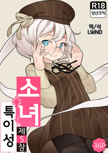 [BLVEFO9] MAIDEN SINGULARITY Chapter 5 [Korean] [LWND] cover